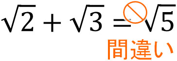 平方根の足し算と引き算 ルート計算のやり方や分数の求め方 Hatsudy 数学 科学