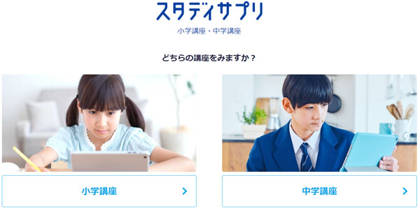 スタディサプリ 小学講座 中学講座の評判とレビュー Hatsudy 総合学習サイト